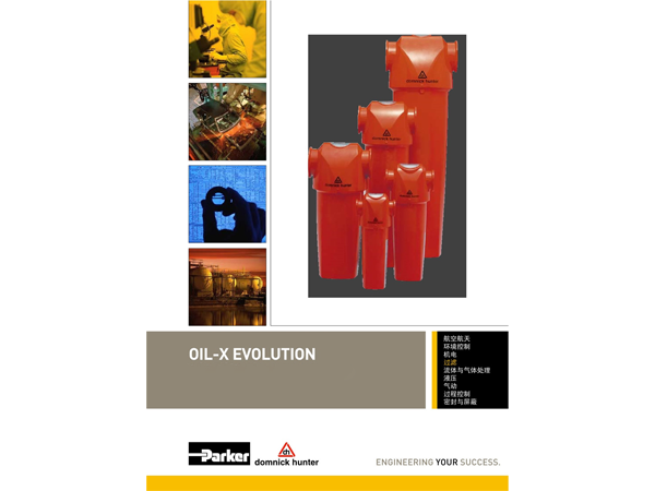 OIL-X EVOLUTION 壓縮空氣過(guò)濾器